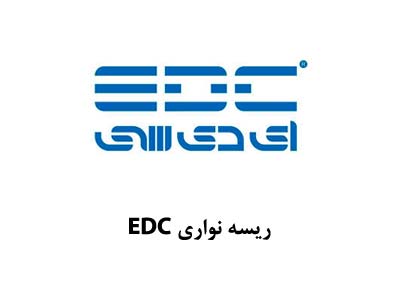 ریسه ال ای دی نواری EDC